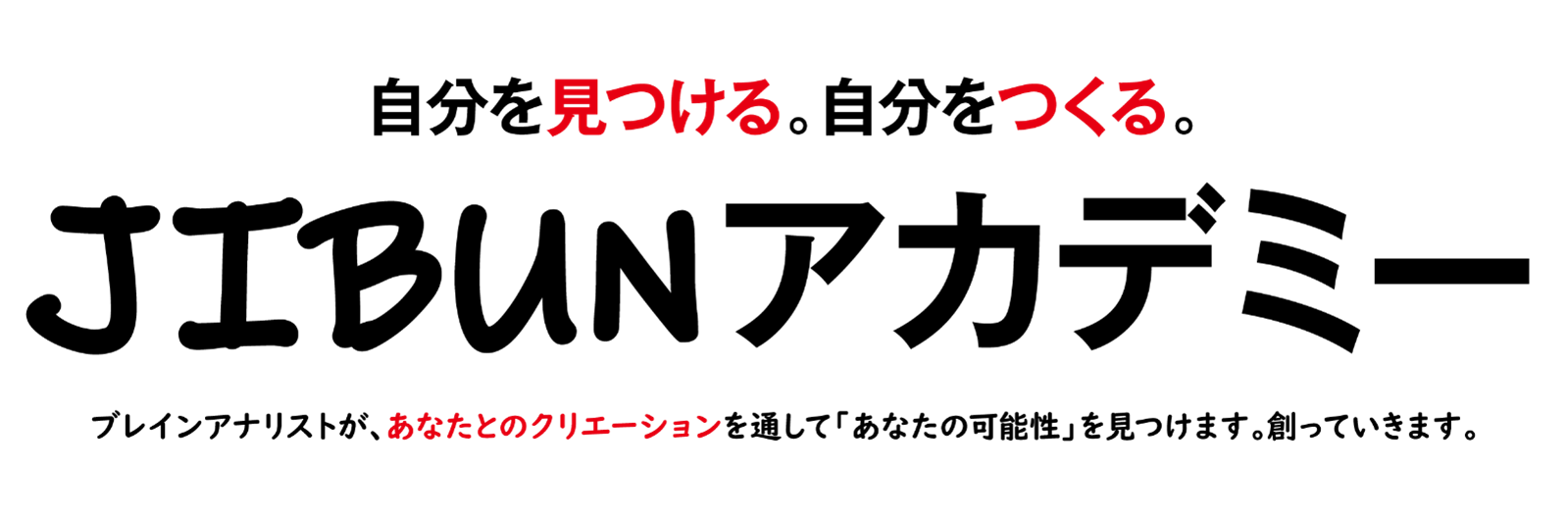 JIBUNアカデミー